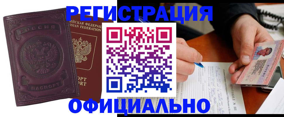 купить прописку в Касимове